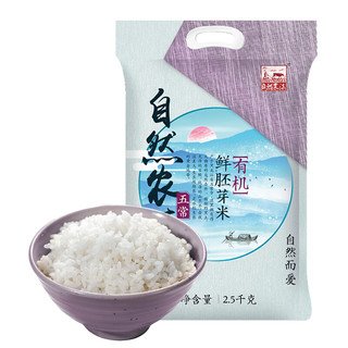 自然农法 五常有机鲜胚芽米 2.5kg