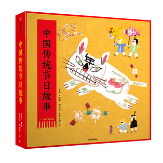 《中国传统节日故事》（套装共8册）