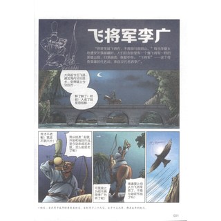《中国历史漫游记10·汉武雄风》