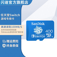 SanDisk闪迪400GB高速TF卡存储卡U3 4K视频任天堂Switch授权游戏专用款 任天堂Switch授权款