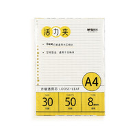 M&G 晨光 文具A4/50页横线活页本 30孔金属夹线圈本 PP封面手账本 记事笔记本子 单本装HA4501A