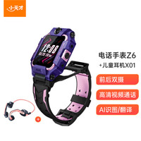 小天才儿童电话手表Z6防水GPS定位智能手表 学生儿童移动联通电信4G视频拍照前后双摄手表手机男女孩幻紫