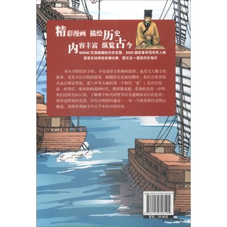 《中国历史漫游记12·三足鼎立》