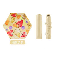 90分都市漫游系列 防晒晴雨两用伞 防紫外线迷你折叠伞 夏日水果遮阳伞 超轻口袋伞 樱草黄