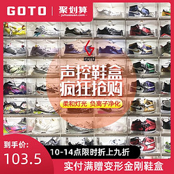 GOTO 声控发光鞋盒AJ球鞋透明防氧化收纳盒LED亚克力侧开展示鞋柜