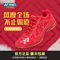 YONEX 尤尼克斯 林丹同款正品 尤尼克斯YONEX羽毛球鞋男SHBA2MEX减震专业yy运动鞋