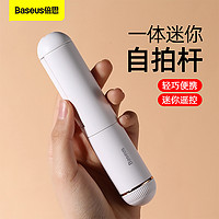 BASEUS 倍思 自拍杆