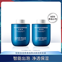 智多效青春焕颜洁面泡200ml*2双液装 焕亮修护