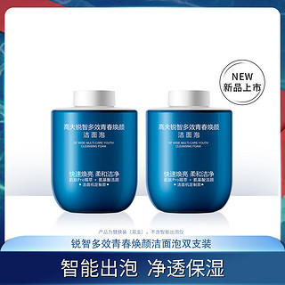 智多效青春焕颜洁面泡200ml*2双液装 焕亮修护