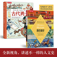 画给孩子的人文史-古代勇士+颜色简史(共2册)