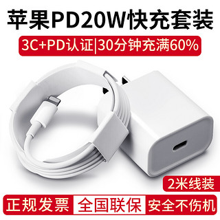 苹果充电器20W快充线PD套装iPhone11/12ProMax充电头