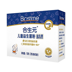 BIOSTIME 合生元 儿童益生菌粉（M-16V）5袋装