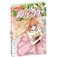 《中国卡通漫画书·陨石之约12》（漫画版）