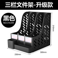 创易 加厚文件架多层文件框办公用品资料架档案文件夹收纳盒置物架学生用书架简易桌栏书立桌面收纳办公室文具 三栏-黑色加厚款-带收纳盒