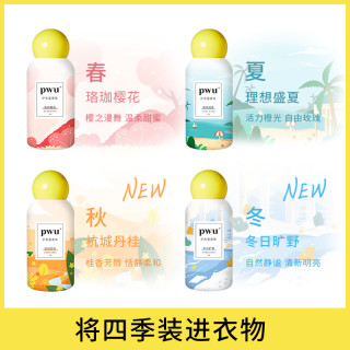 Pwu 衣物樱花留香珠洗衣柜持久香味护衣服香水留香神器洗衣凝珠 经典款 薰衣草 夏威夷 莫奈花园 0g 3 报价价格评测怎么样 什么值得买