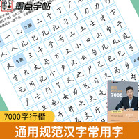 墨点 字帖荆霄鹏行楷字帖临摹练字规范汉字字帖7000字硬笔书法字帖湖北美术出版社钢笔字帖行楷成人大学生练字帖行楷临摹练字荆霄鹏 通用规范汉字7000字行楷