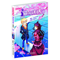《中国卡通漫画书·猫的诱惑6》（漫画版）