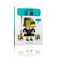 《我的老师是怪兽！》（精装）