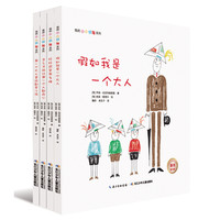 《我的小小烦恼系列·第一季》(精装、套装共4册)