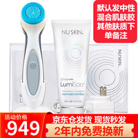 美国如新nuskin新洗脸仪LumiSpa洁面仪净肤焕肤深层清洁毛孔黑头洗脸机 洗脸仪单机+1支肌肤胶