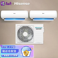 Hisense 海信 一拖二分体空调智能一级变频1拖2空调家用客厅卧室 大2匹一拖二 1匹挂机*2