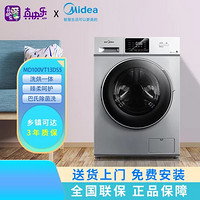 Midea 美的 全自动 自营洗衣机 滚筒10KG洗烘一体除菌变频大容量烘干MD100VT13DS5