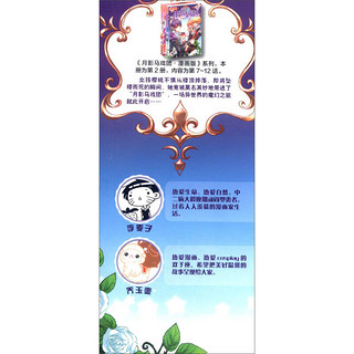 《中国卡通漫画书·月影马戏团2》（漫画版）