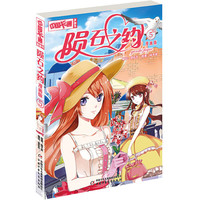 《中国卡通漫画书·陨石之约5》（漫画版）