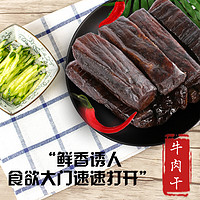 京东PLUS会员：QINHANSHEEP 青汉羊 内蒙古手撕牛肉 250g