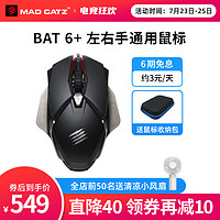 MAD CATZ 美加狮 BAT6+电竞游戏RGB有线鼠标自定义宏设置笔记本电脑外设专用cf吃鸡lol左右手通用 B.A.T.6+有线游戏鼠标