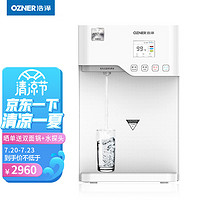 OZNER 浩泽 净水器家用商用随意调温直饮机RO膜反渗透净水机台上式  冷热温3出水