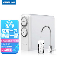 OZNER 浩泽 净水器800G厨下机家用大通量直饮纯水机RO膜3年有效反渗透净水机