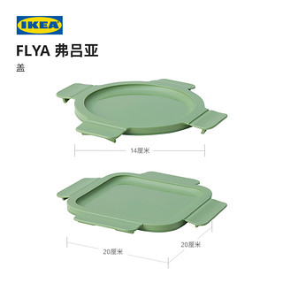 IKEA宜家FLYA弗吕亚密封盖子适用于IKEA365+圆形食品盒微波炉冰箱