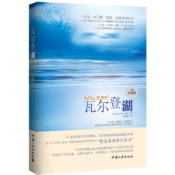 《瓦尔登湖》（珍藏版）
