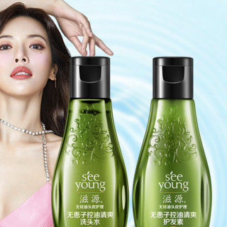 SEEYOUNG 滋源 无患子控油清爽洗护套装 (洗发水60ml+护发素60ml)