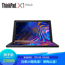 ThinkPad 思考本 联想ThinkPad X1 Fold 13.3英寸 英特尔酷睿 折叠屏笔记本 i5-L16G7 8G 512G 5G版 13CD