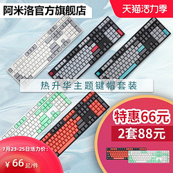 VARMILO 阿米洛 varmilo阿米洛机械键盘键帽热升华套装108像素时光游戏pbt卢恩文