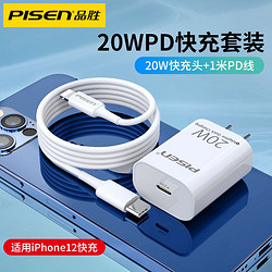 PISEN 品胜 苹果20W充电器套装PD快充头（20W充电头+PD数据线1米） 适用iPhone12 Pro/Max/11/xs/8