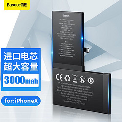 BASEUS 倍思 Baseus）苹果iphonex手机电池 内置超大进口高容量 续航游戏直播更换3000mAh