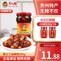 老干妈 辣三丁油辣椒贵州特产风味辣椒酱辣子凉拌调料拌面拌饭包邮