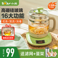 小熊养生壶1.5L家用迷你小型多功能玻璃电热水壶办公室煮茶花茶壶
