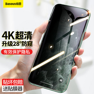 BASEUS 倍思 iphoneX/XS/11pro钢化膜 手机防窥钢化膜 适用苹果XS/11pro超薄全屏覆盖防碎边玻璃膜 黑