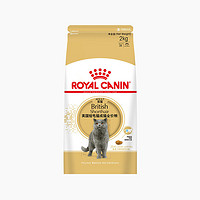ROYAL CANIN 皇家 成猫粮 BS34/2kg 英国短毛专用猫粮 英短专用营养增肥发腮