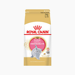 ROYAL CANIN 皇家 幼猫粮 BSK38/2kg 英国短毛专用猫粮 英短专用营养增肥发腮