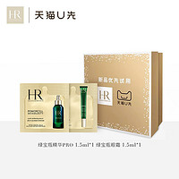 HELENA RUBINSTEIN 赫莲娜 7.08HR赫莲娜绿宝瓶精华PRO1.5ml*1绿宝瓶眼霜1.5ml*1