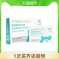 Vitscan 维斯康 消化健康系列益生菌 PRO-20（犬用）36g6g/袋×6袋