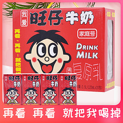 Want Want 旺旺 旺仔牛奶  学生早餐牛奶整箱125ml*20盒