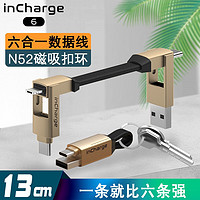 NOMAD 瑞士inCharge  车载多功能钥匙扣充电线 六合一数据线-13CM