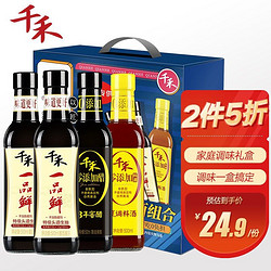 千禾 酱油醋料酒 一品鲜500ml*2+烹调料酒500ml*1+窖醋3年500ml*1 礼盒装