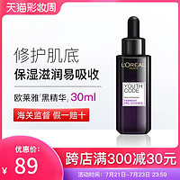 L'OREAL PARIS 巴黎欧莱雅 欧莱雅小黑瓶精华油面部精华肌底液30ml保湿补水护肤抗老旗舰正品